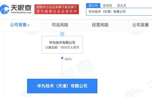 華為在天津成立技術子公司，助力5G通信與信息技術服務發(fā)展